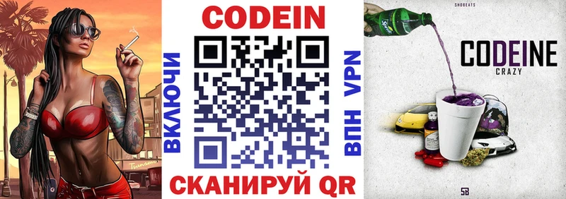 Codein Purple Drank  blacksprut вход  Артём 